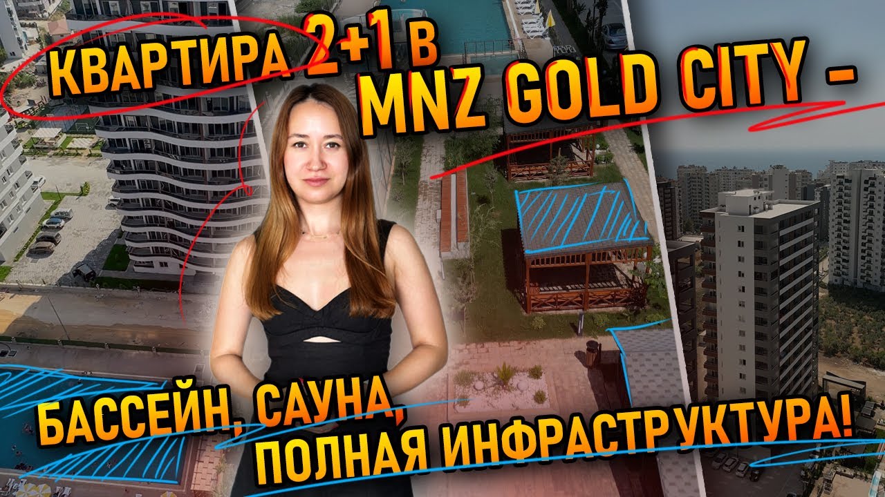 Na sprzedaż mieszkanie 2+1 w Mersin &mdash; MNZ Gold City, basen, hammam i sauna!