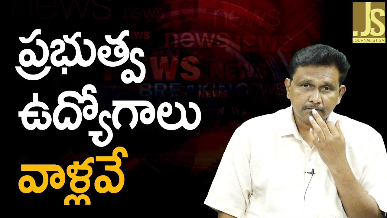 India Big Change ||  ప్రభుత్వ ఉద్యోగాలు వాళ్లవే