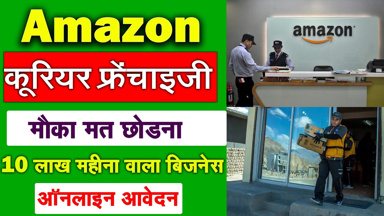 Amazon Delivery Franchise  kaise le 2024 | Amazon Courier, amazon delivery franchise Business