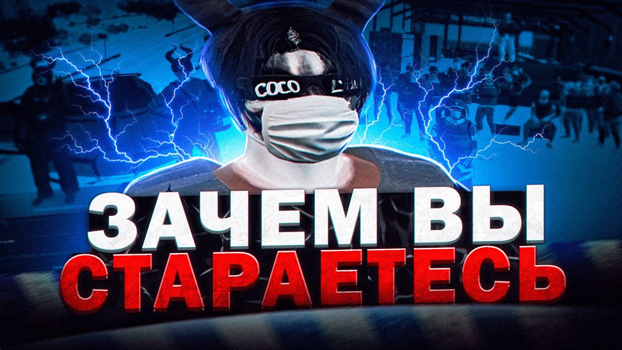 ЗАЧЕМ ВЫ СТАРАЕТЕСЬ ИГРАТЬ | GTA 5 RP / MAJESTIC RP