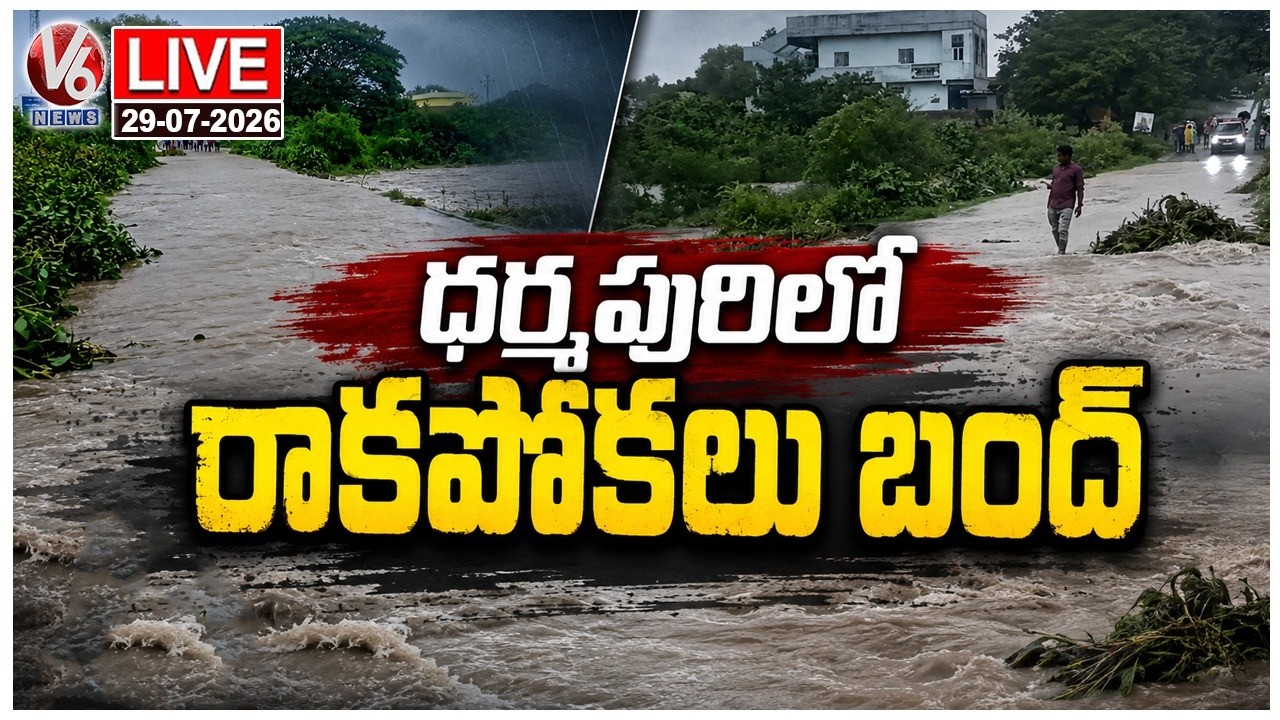 LIVE : Traffic Halted Due To Rivers Overflowing | Dharmapuri | V6 News