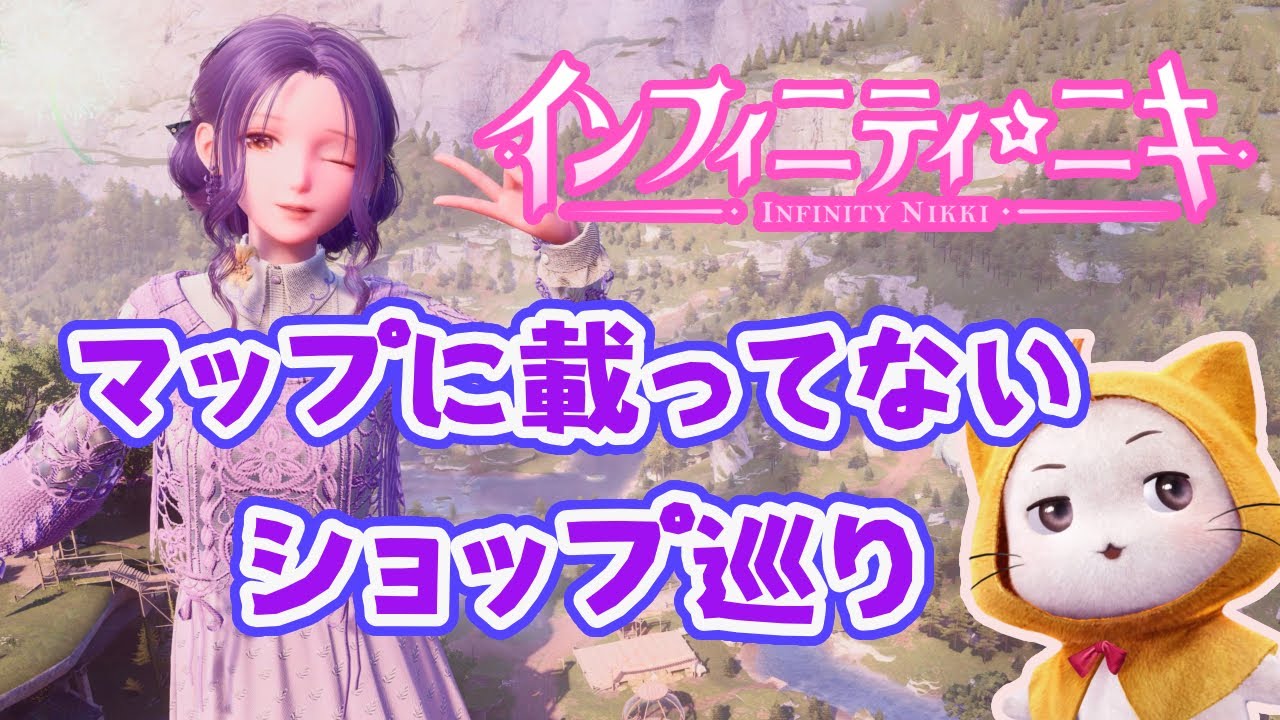【インフィニティニキ】序盤で周れるお洋服のショップ巡り