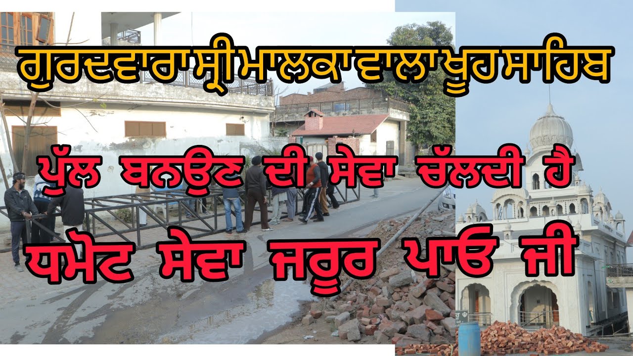 ਸੇਵਾ ਜਰੂਰ ਪਾਓ ਜੀ 
