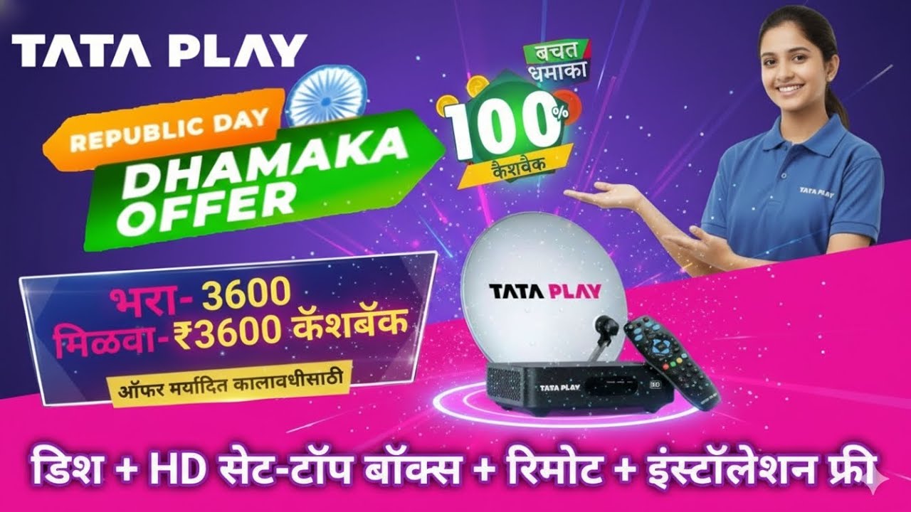 Tata Play Republic Day Sale 🔥Pay ₹3600 Get ₹3600 & Tata Play New Connection Free | Set top box offer