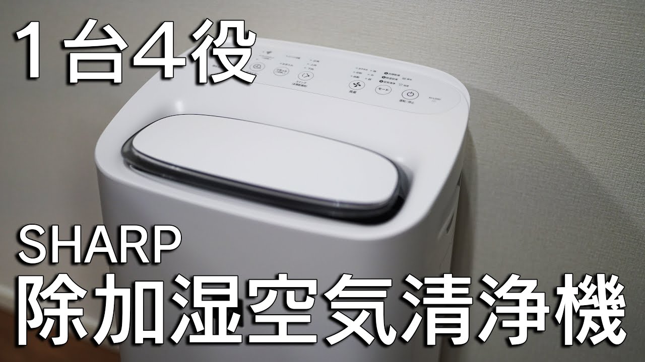 全シーズン使えるシャープのプラズマクラスター除加湿空気清浄機のご紹介！