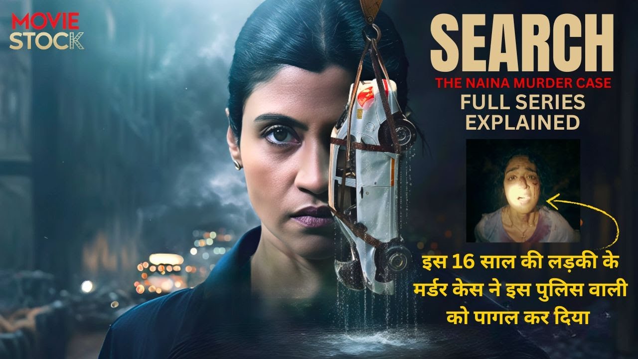 Ek 16 Saal Ki Ladki Ke Case Ne Poori Police Team Ko Pagal Kar Diya | Movie Explained In Hindi/Urdu