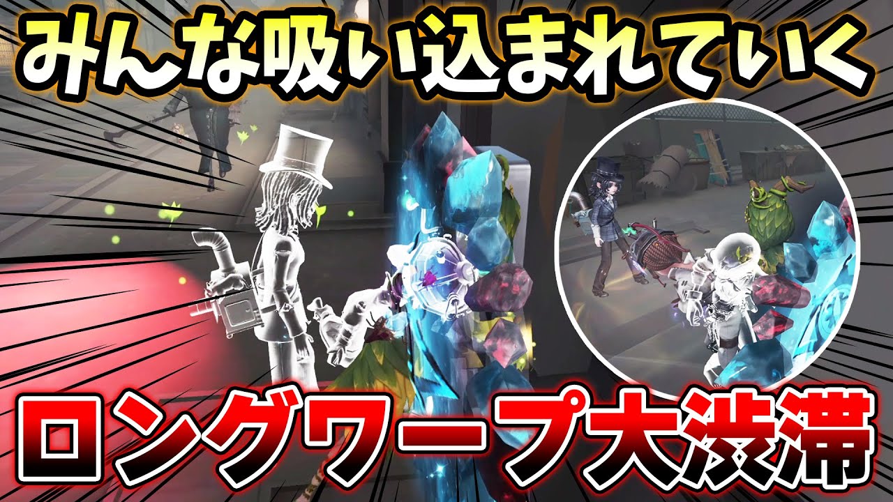 【第五人格】ゲート間をつないだロングワープに次々となだれ込むサバイバー4人の画が面白すぎたw【IdentityV】