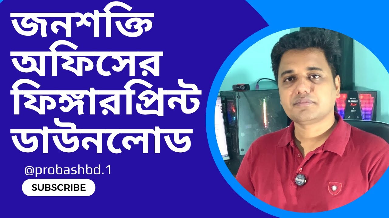 বিদেশগামী কর্মীদের জন্য BMET নিবন্ধন ও ফিঙ্গারপ্রিন্ট ডাউনলোড পদ্ধতি @bidesh.1
