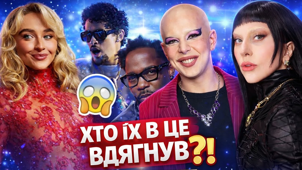 ГРЕММІ 2026: Хто вдягнув це?! Найдивніші образи зірок