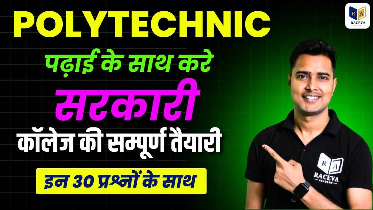 Polytechnic 2025:गणित के 30 सबसे महत्वपूर्ण प्रश्न | पॉलिटेक्निक की नैया अब होगी पार |#jeecup #bcece