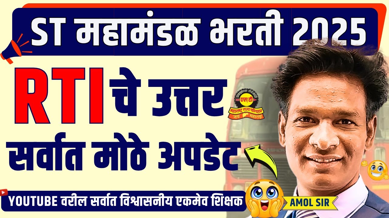 ST mahamandal bharti 2025  Contract Bharti Update #stbharti2025 #stmahamandal #msrtc