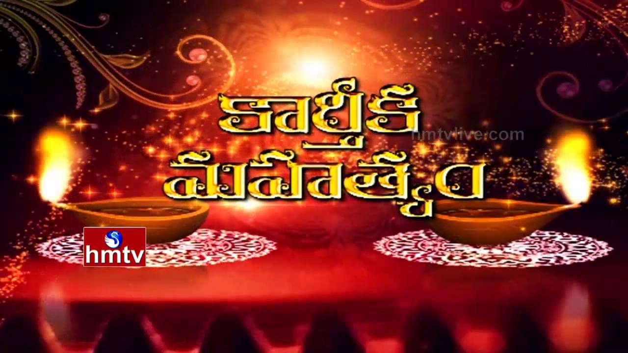 Karthika Masam Vaibhavam Special | Sri Anantha Lakshmi | Episode 4 | HMTV