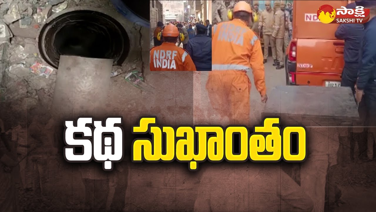 NDRF Rescues 6 Years Boy from Borewell @SakshiTV