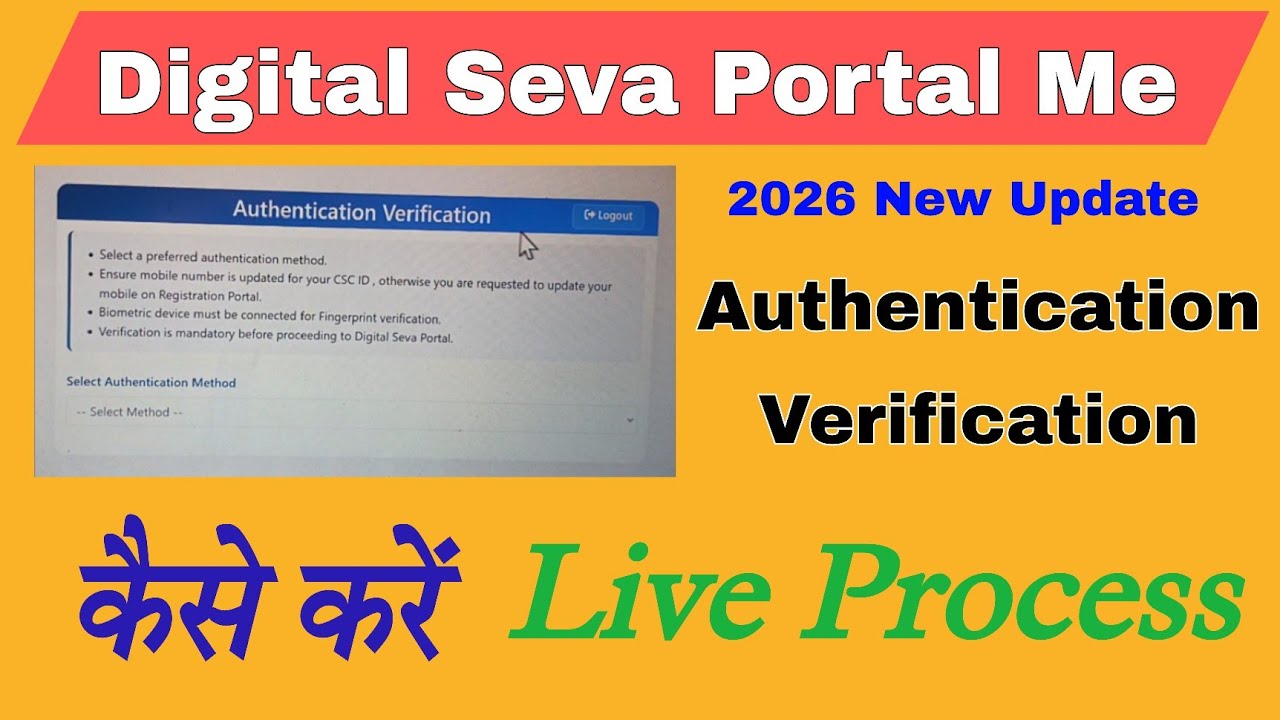 CSC digital seva portal authentication verification kaise karen | CSC ID authentication verification