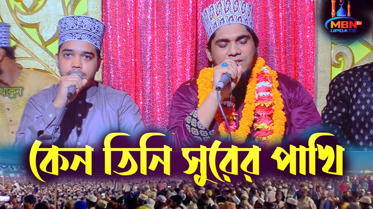 সুরের পাখি এস এইচ এম বোরহান উদ্দিন তালুকদার | SHM Burhan Uddin Talukder | মুশায়েরা মাহফিল | Jikir