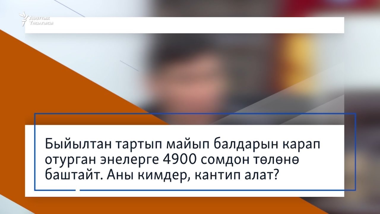 Кочкоров: Майып бала баккан эне пенсияга чыга алат