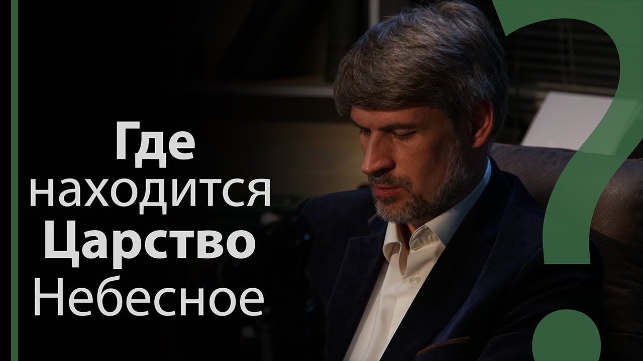 Де знаходиться Царство Небесне? | Сложных текстов нет (жестовою мовою)