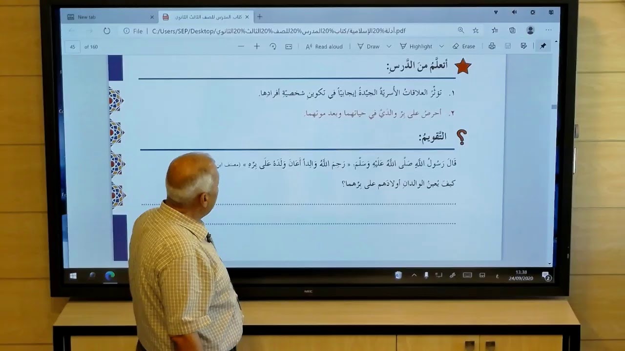 الثالث الثانوي - التربية الإسلامية - حقوق الآباء و الأبناء