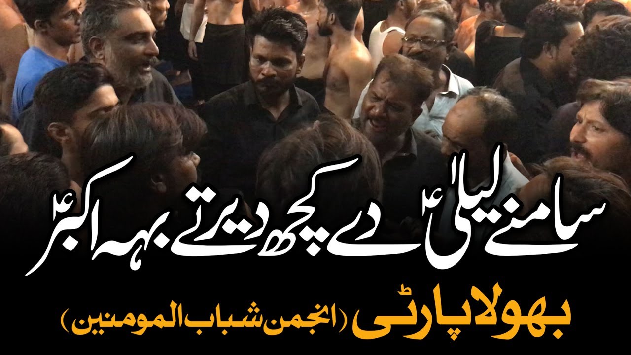 Samne Laila De Kuch Der Tay Bay Akbar | AM Records | Bhola Party | Hazrat Ali Akbar Noha