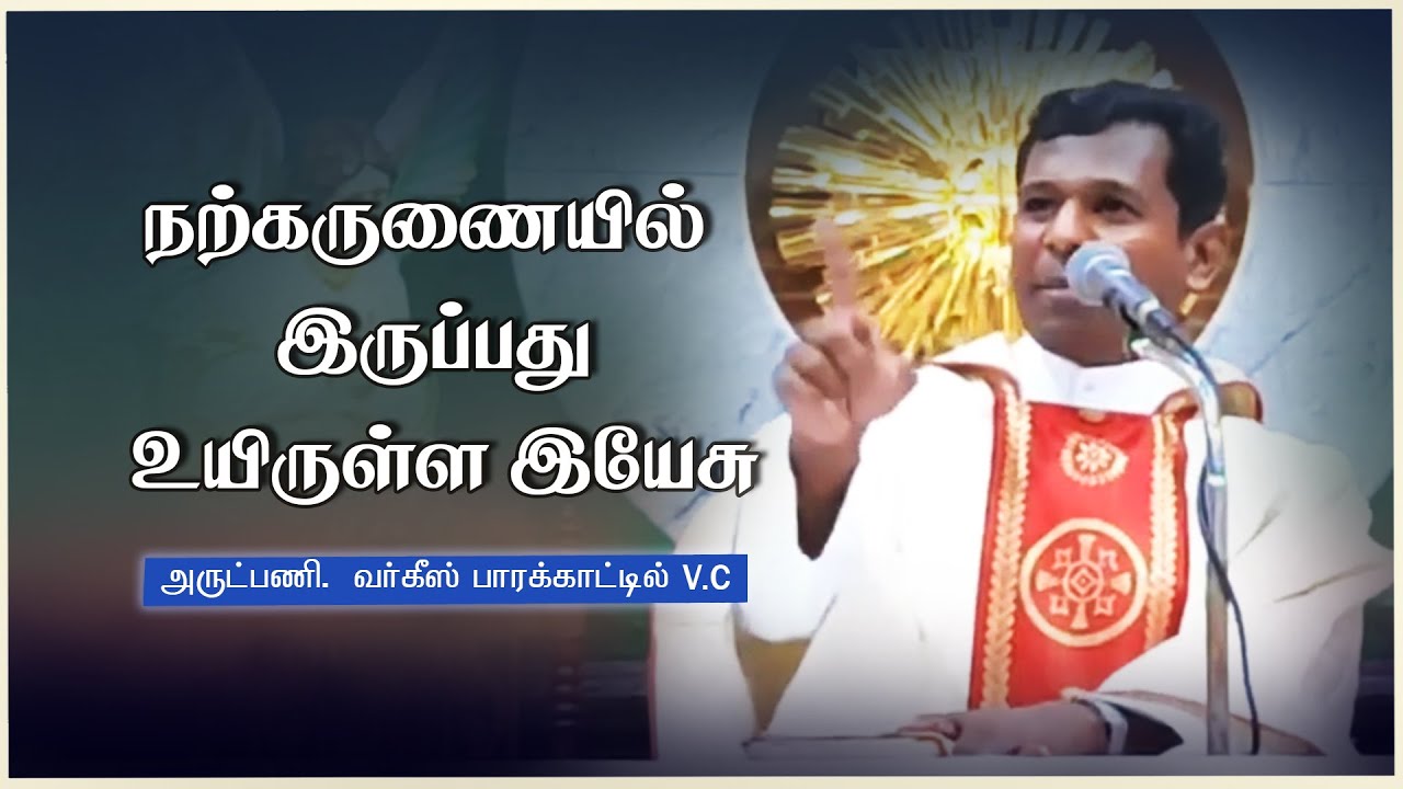 DM - 09 | Presence of Jesus in Eucharist | Word of God by  Fr. Varghese VC Elavur