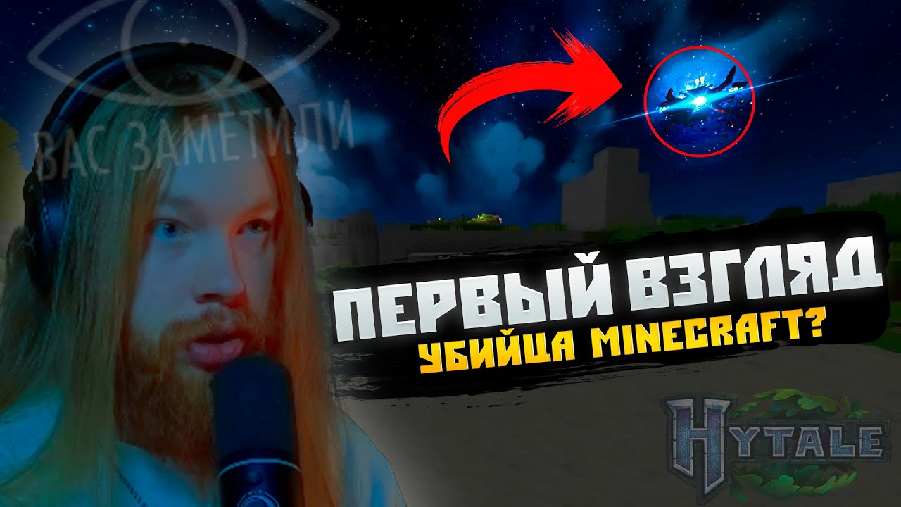 BESALINES ВПЕРВЫЕ пробует HYTALE - MINECRAFT КОНЕЦ?