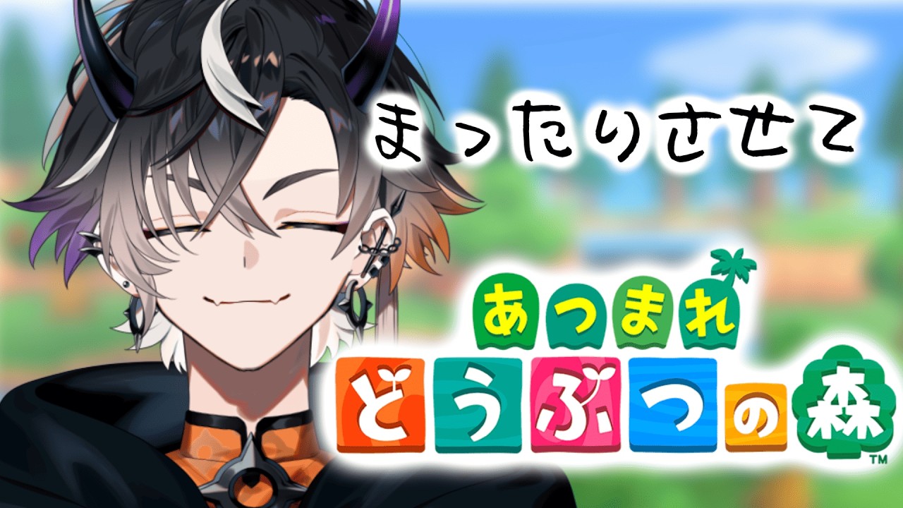 【あつまれどうぶつの森＃30】久しぶりにまったりしに来たぞ～【鬼ヶ谷テン/ネオポルテ】
