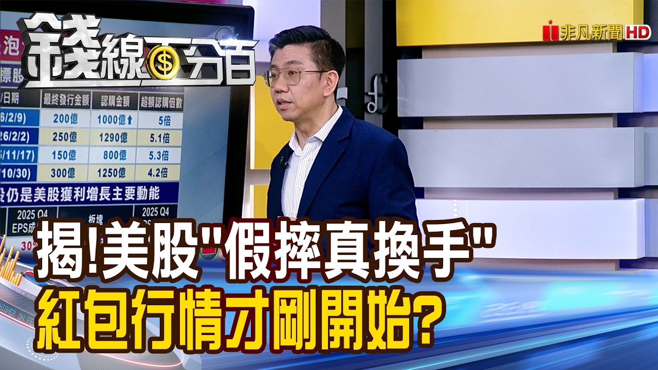 《揭穿!美股