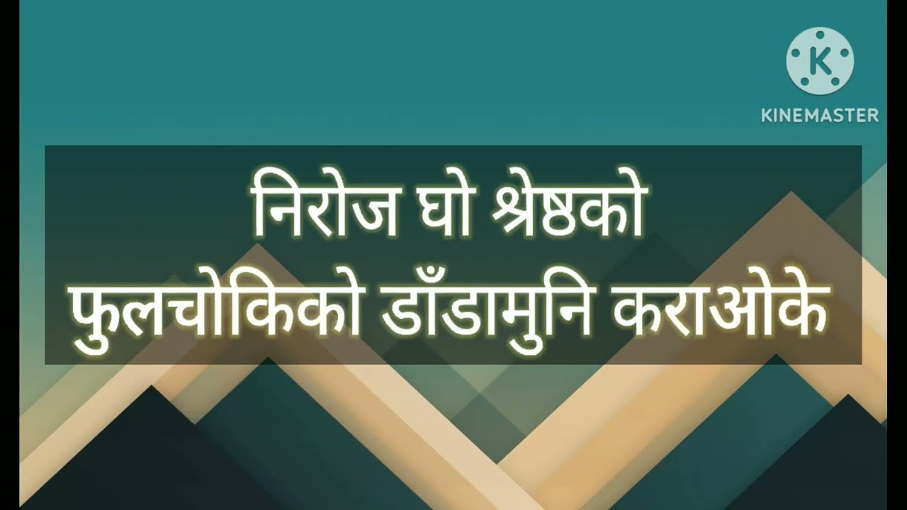 Fulchoki ko danda muni karaoke with lyrics by niroj gho shrestha