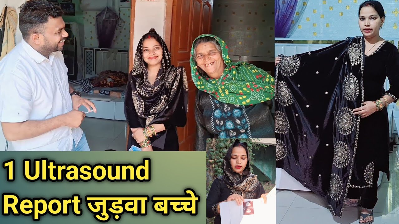 Pregnancy 1 ultrasound की रिपोर्ट आ गई 🥰 3 month Complete Ho Gye 🥰😍 #video #vlog #ritu #minivlog 