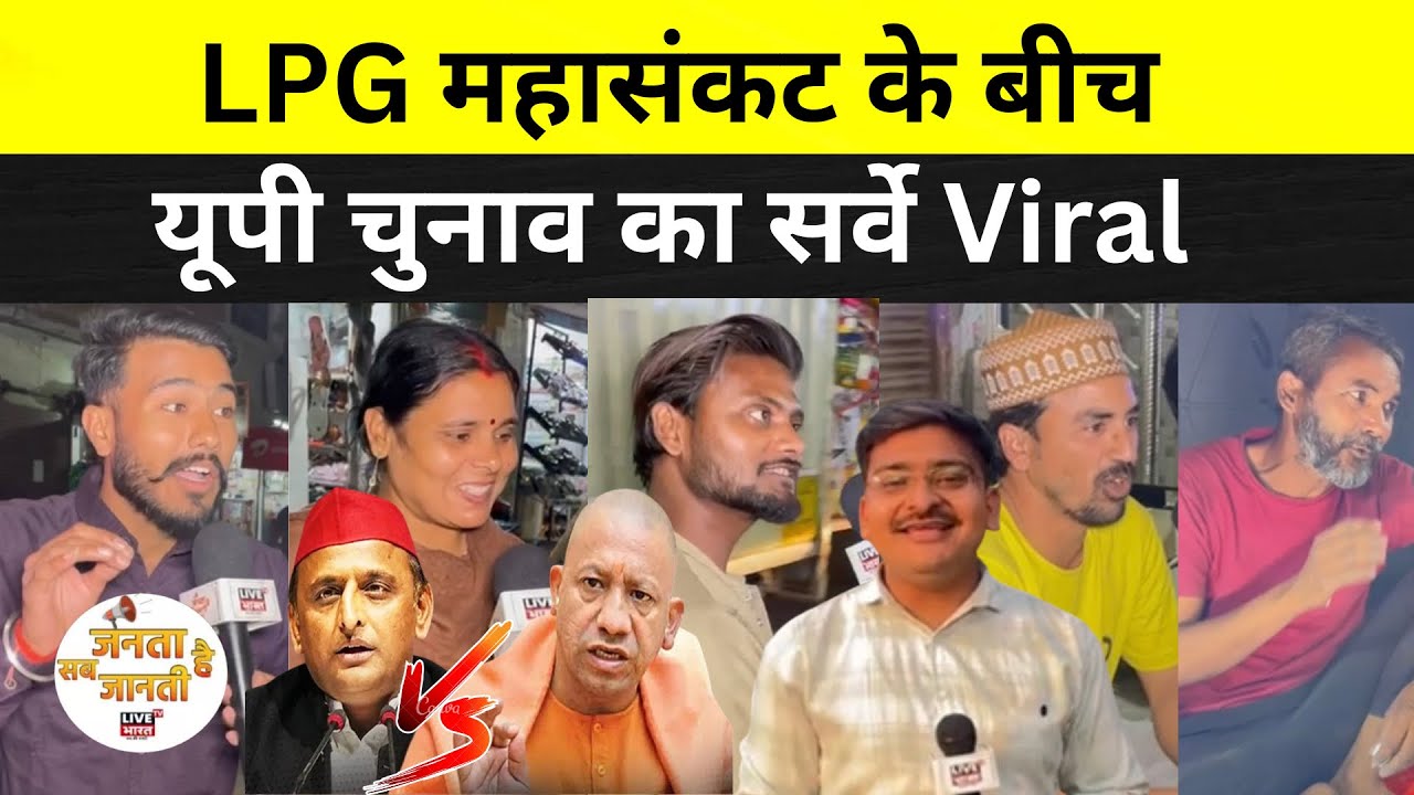 LPG महासंकट के बीच यूपी चुनाव का सर्वे Viral #Upelection #latestnews @livebharattv 