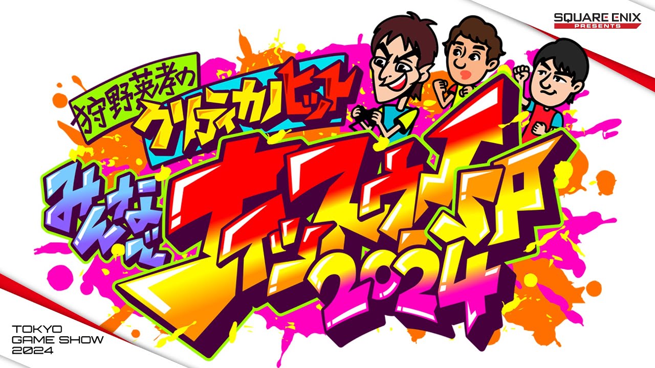 狩野英孝のクリティカノヒット みんなでナイッスゥ！SP 2024