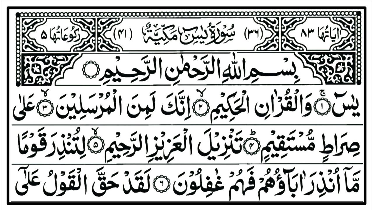 Surah Yasin (Yaseen) Full With Arabic Text |Ep - 04 |Sheikh Abdul Rahman Al Sudais#surahyaseen