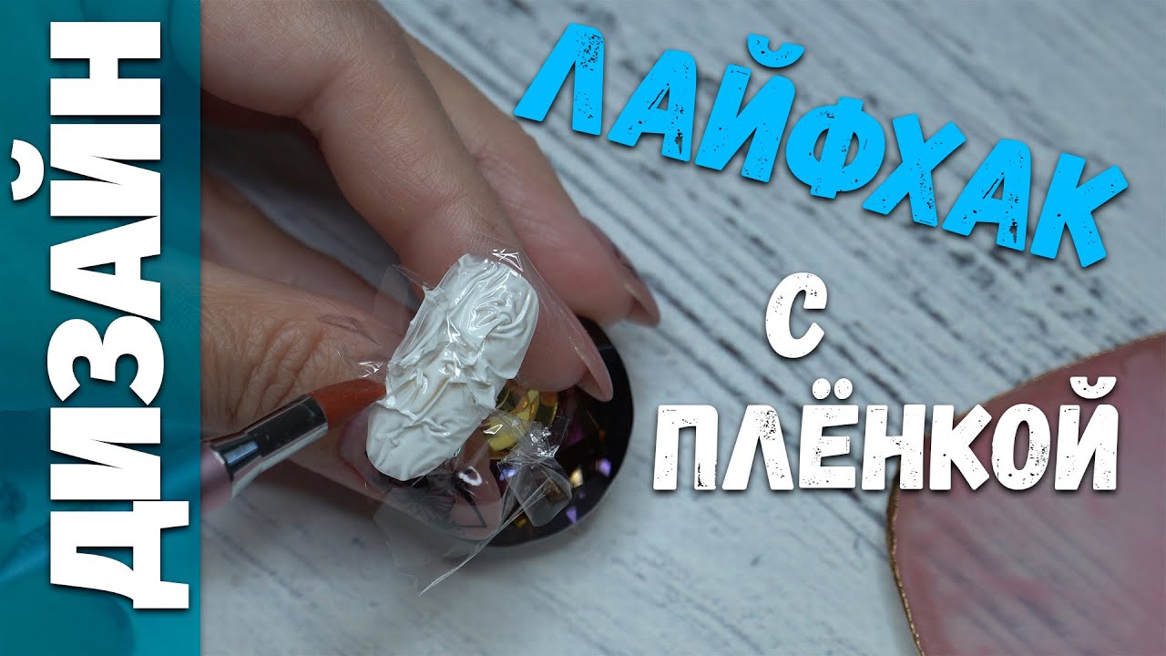 Дизайн с пищевой плёнкой. Эффект мрамора на ногтях