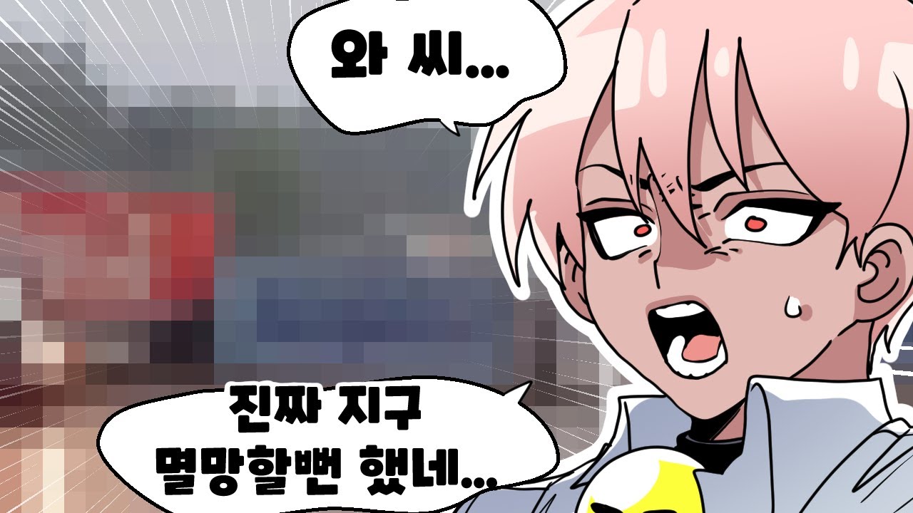 지구가 멸망할 뻔한 사고라고? ㄷㄷ [유머게시판]