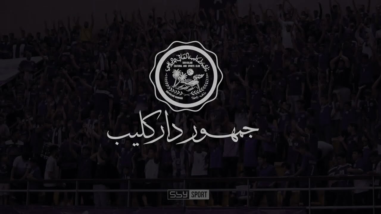 جمهور داركليب  | النهائي الأول لدوري عيسى بن راشد 2023