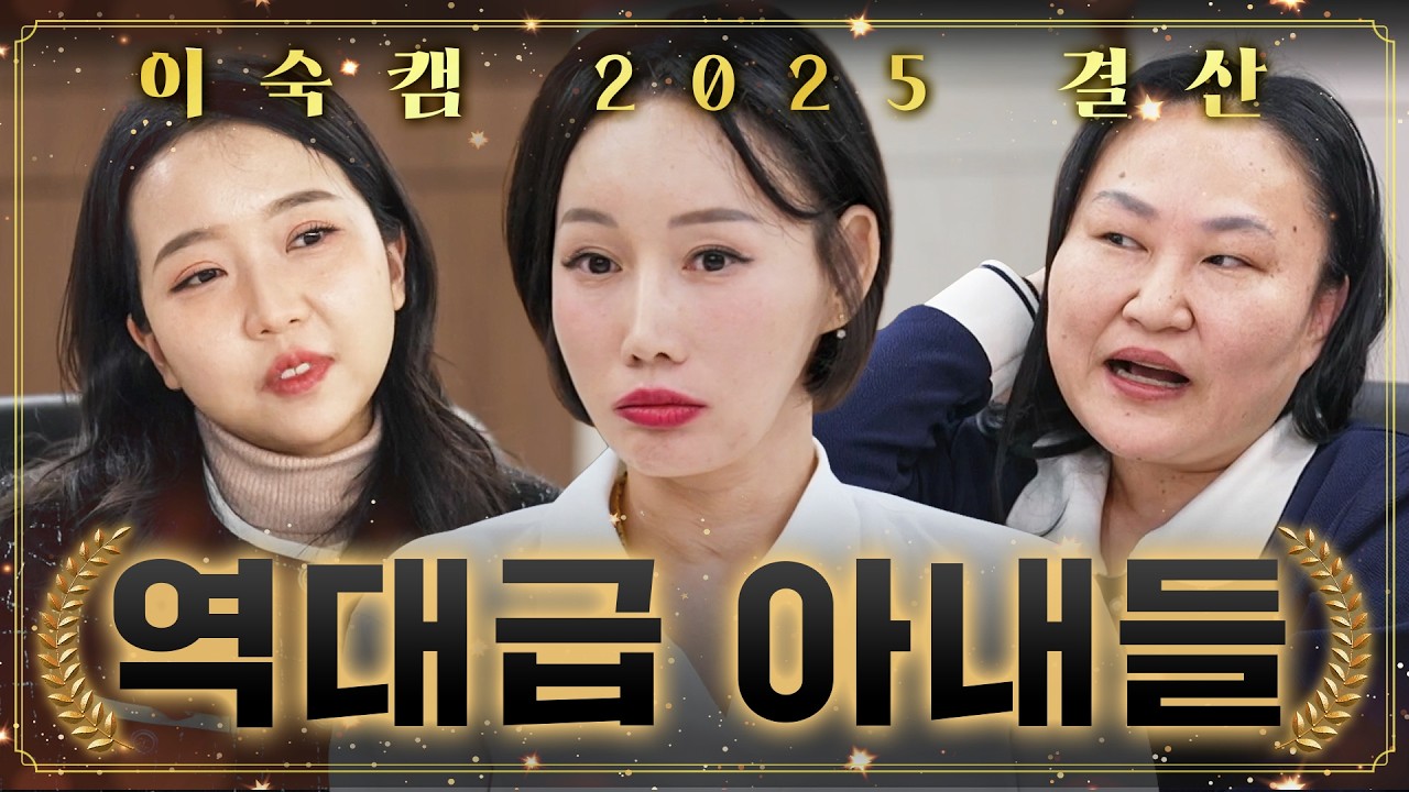 ＂저랑 싸우려고 나왔어요?💢＂ ＜이혼숙려캠프＞ 2025년도 화제의 아내들 모음.zip🔥｜이혼숙려캠프｜JTBC 251127 방송 외