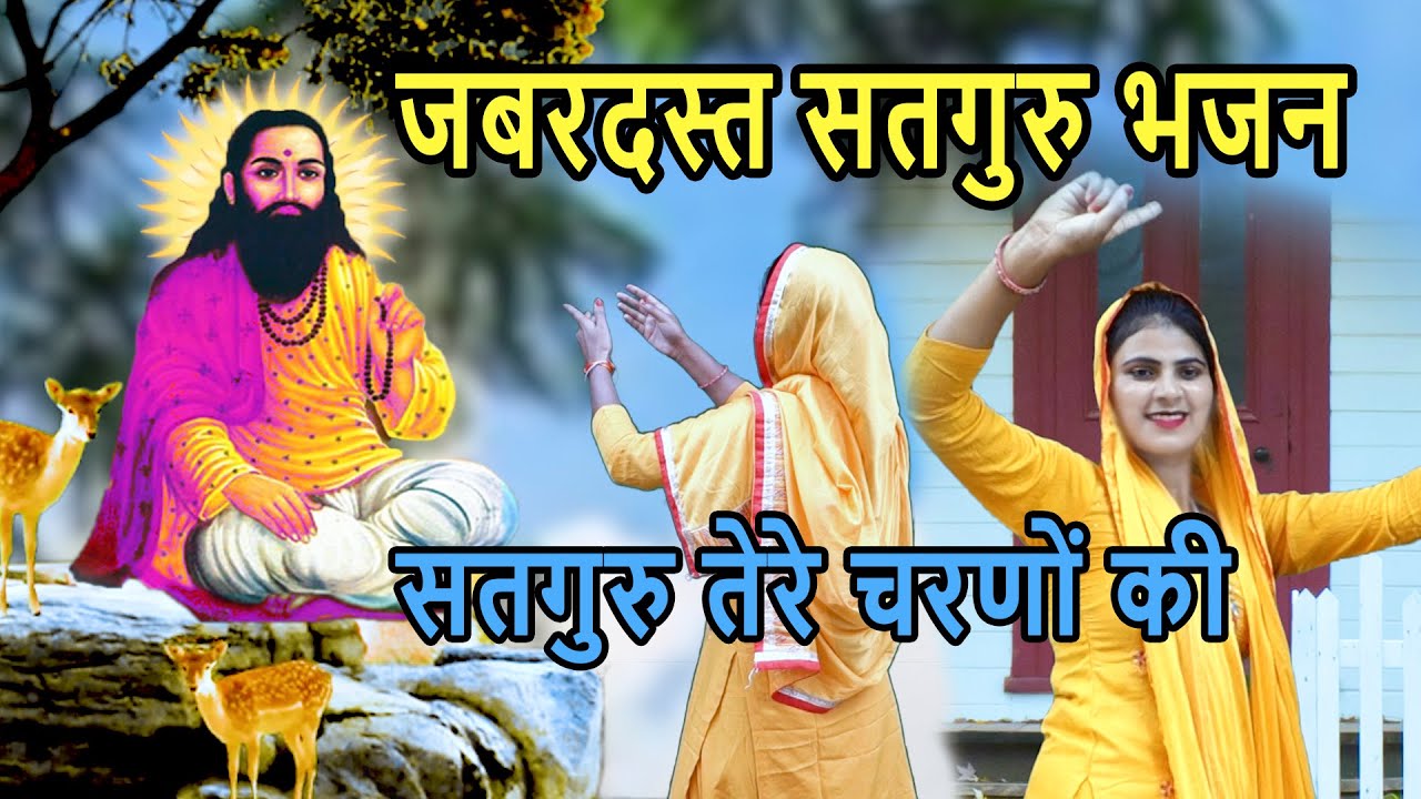 #सतगुरु तेरे चरणों की #जबरदस्त सतगुरु भजन # एन्त्राक्षी मानवी रोज New Bhajan