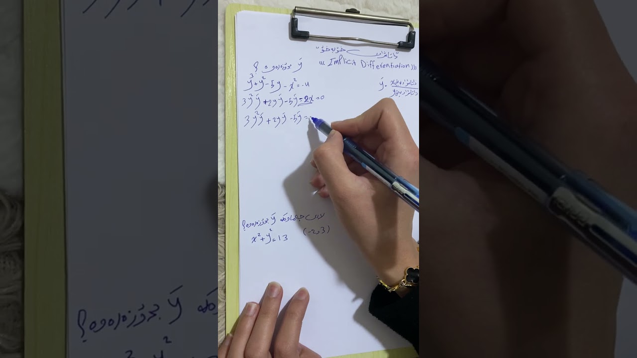 Implicit Differentiation “داتاشراوی خۆبەخۆ