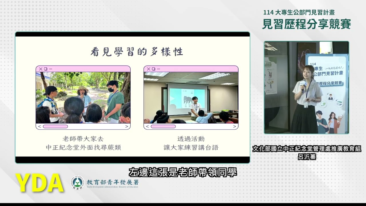 114 年大專生公部門見習計畫見習歷程分享競賽-佳作(五)