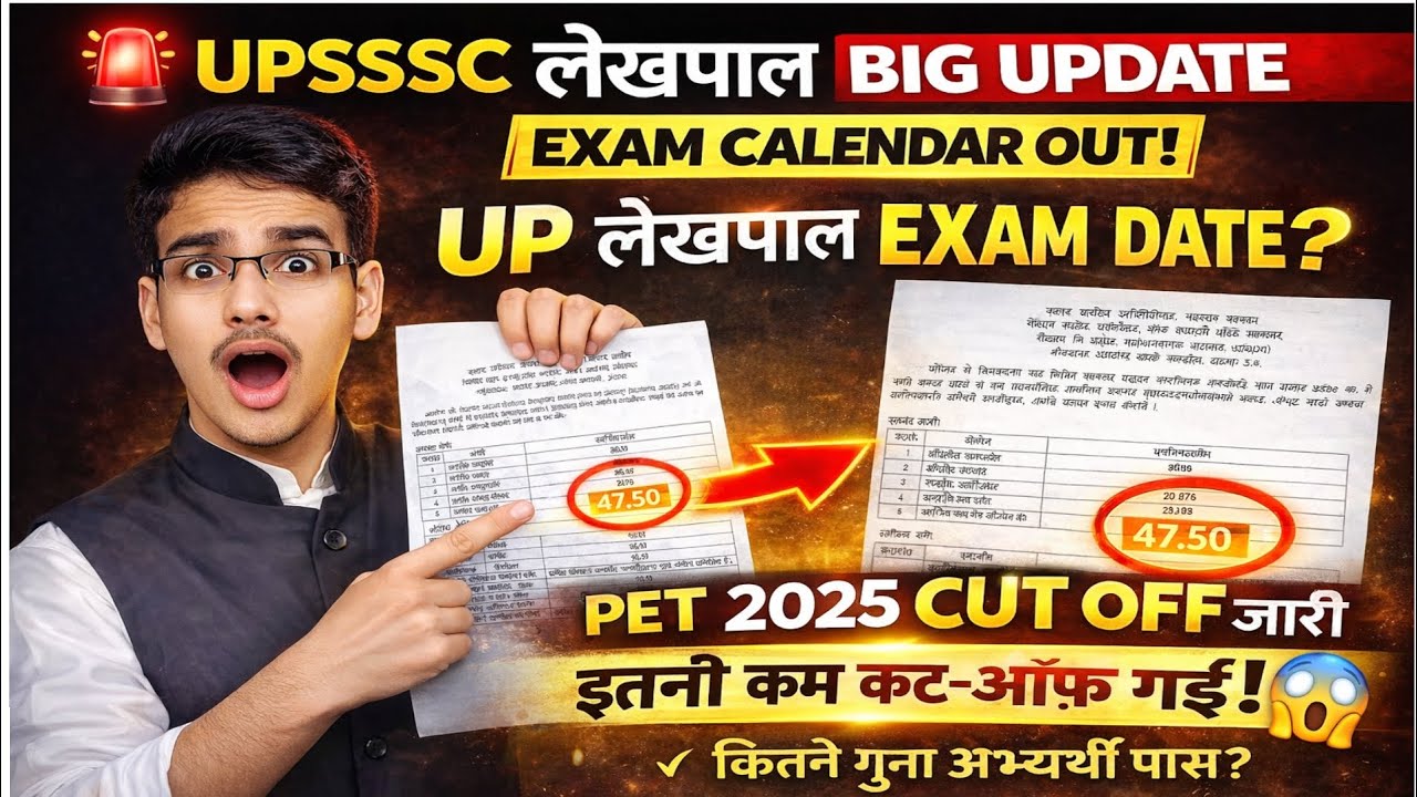 UP लेखपाल EXAM DATE? आयोग ने जारी किया Exam Calendar! PET 2025 Cutt Off by Aman Sir #uplekhpalexams