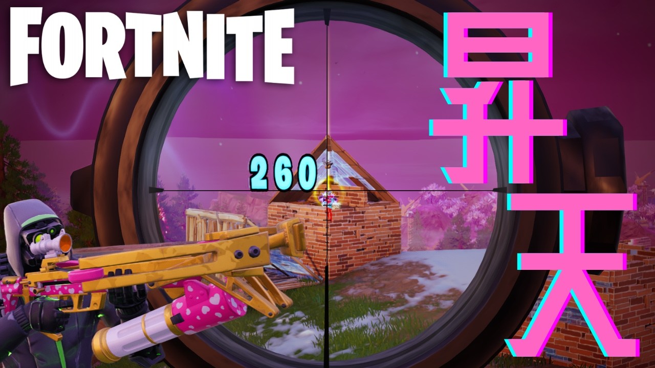 一発で敵を”昇天”させてしまう武器【フォートナイト】