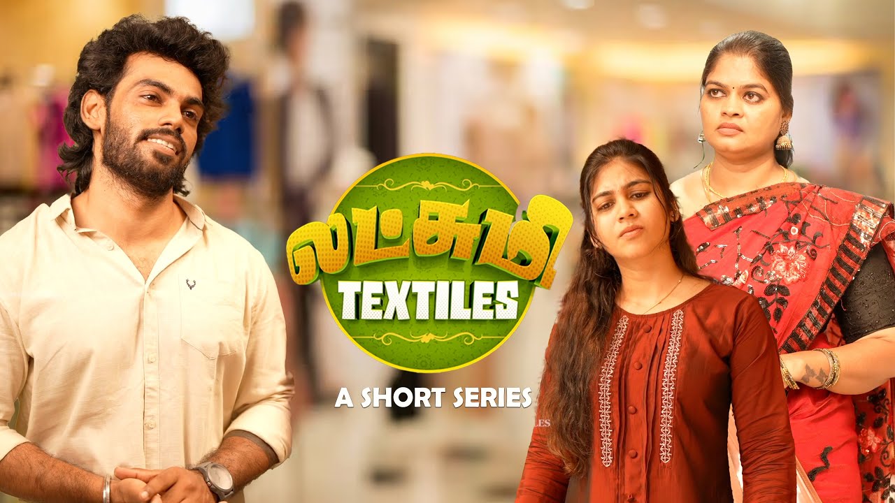 Lakshmi textiles EP 6 | A short series | Fun at shopping mall | @Muoooumtamil #shortseries #love