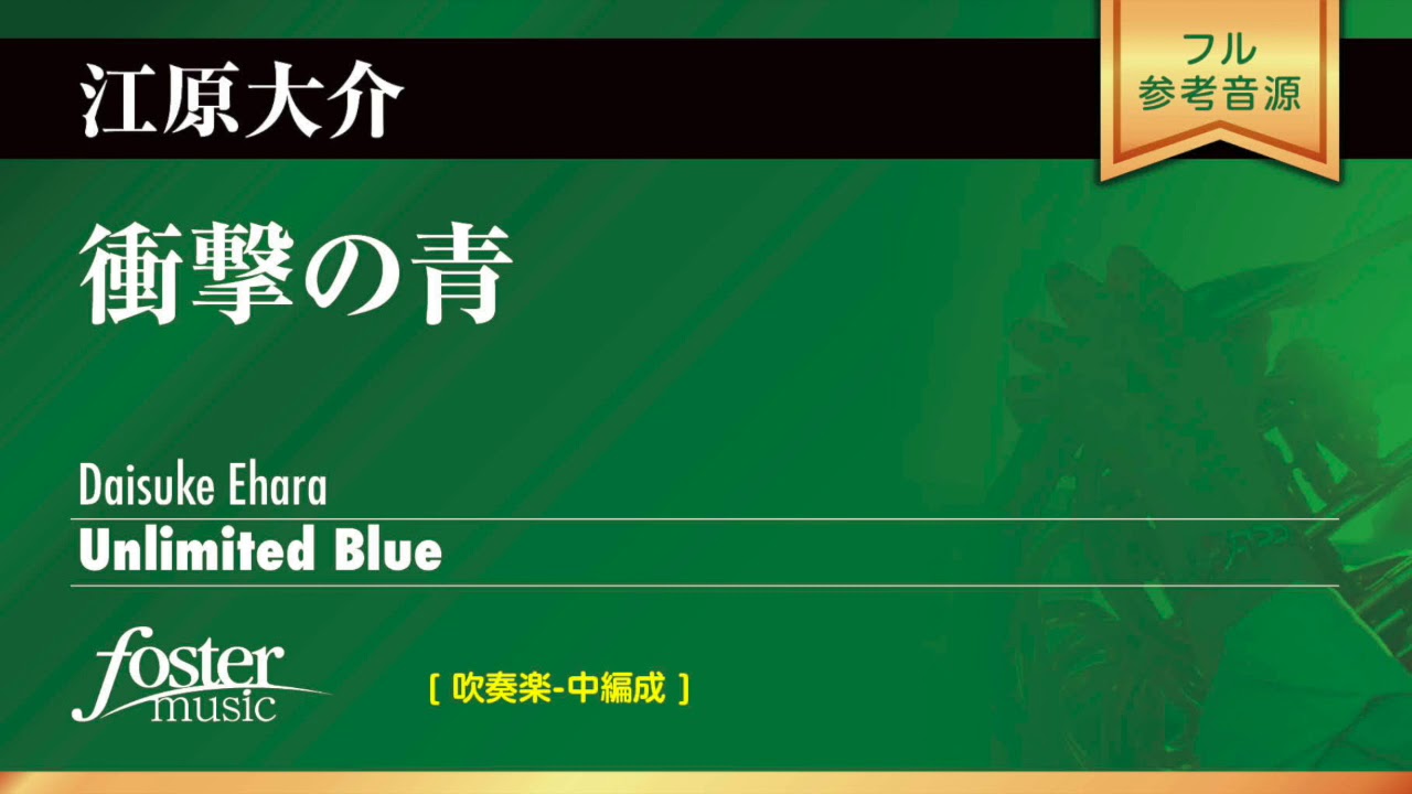 衝撃の青｜江原大介／Unlimited Blue | Daisuke Ehara
