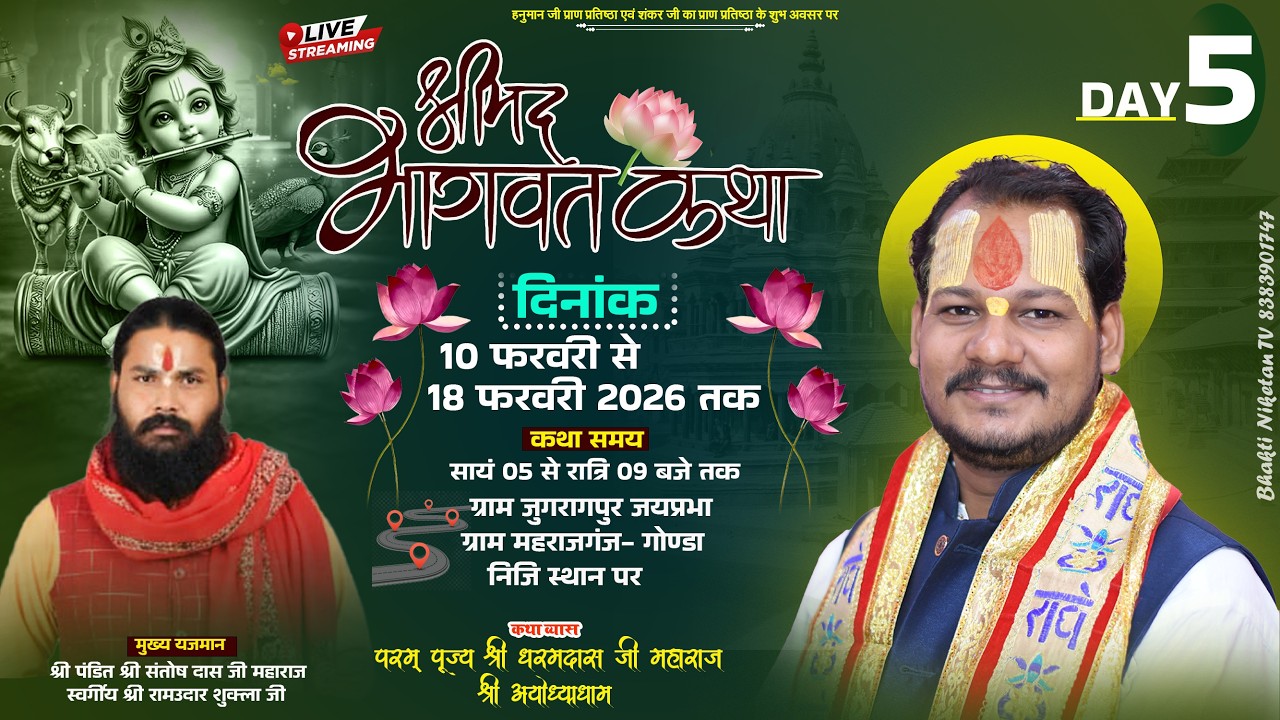 LIVE DAY [ 5 ] Shrimad Bhagwaat katha,Pujay shree Dharamdas Ji Maharaj [GONDA ] #bhaktiniketan