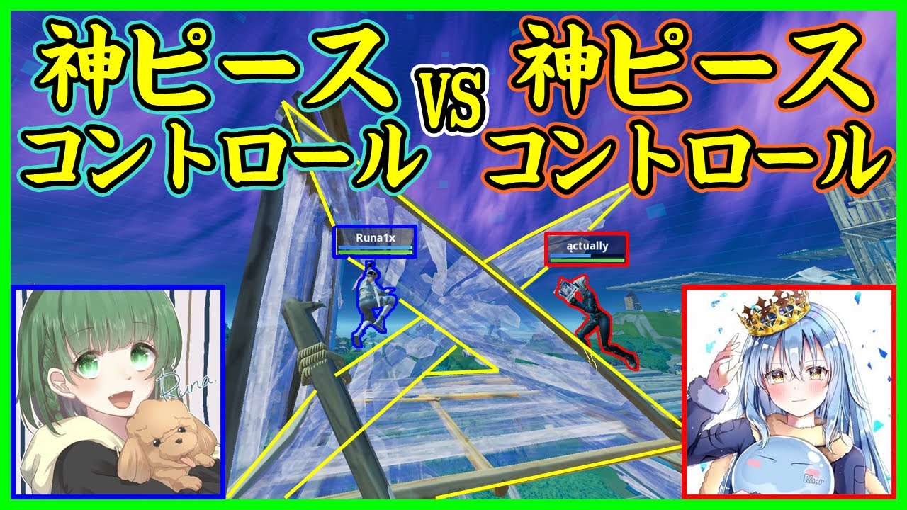 【技vs技】猛者の対面ピースコントロール勝負が上手すぎて面白すぎる…【フォートナイト】