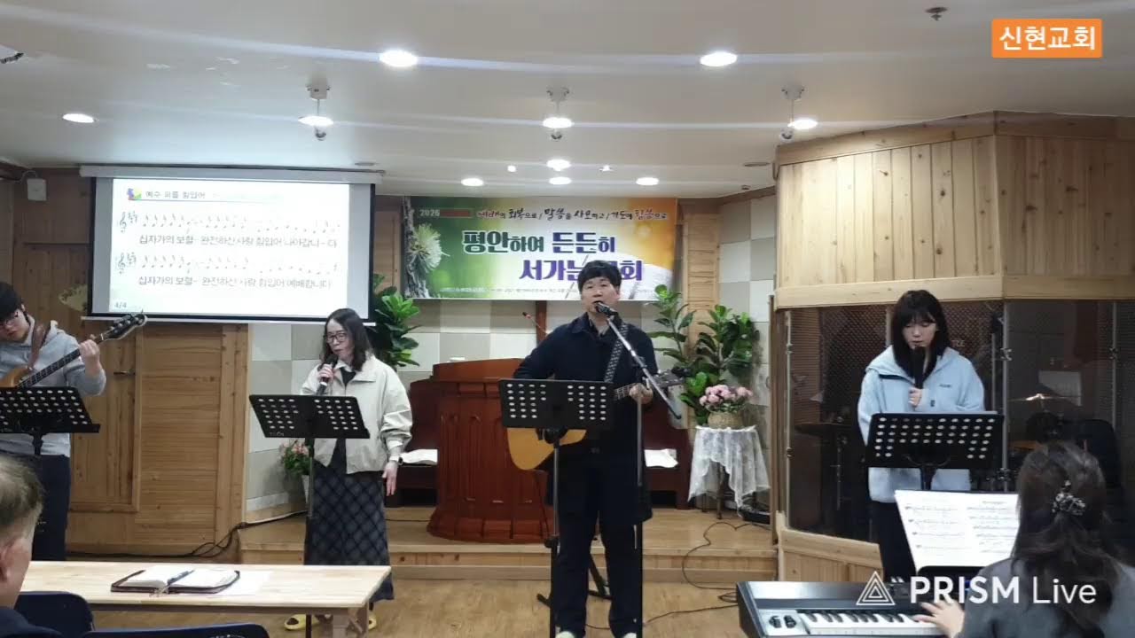 광주신현교회 3.1 주일예배