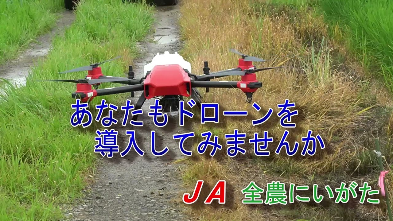 スマート農業　ドローンで肥料散布ができます