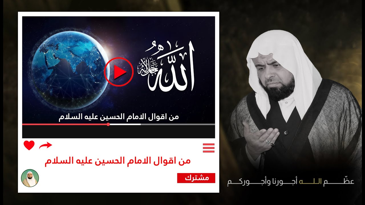 من أقوال الامام الحسين عليه السلام
