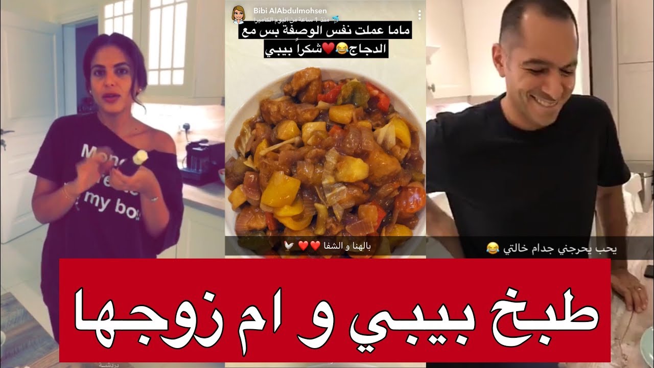 طبخ بيبي عبدالمحسن و ام زوجها