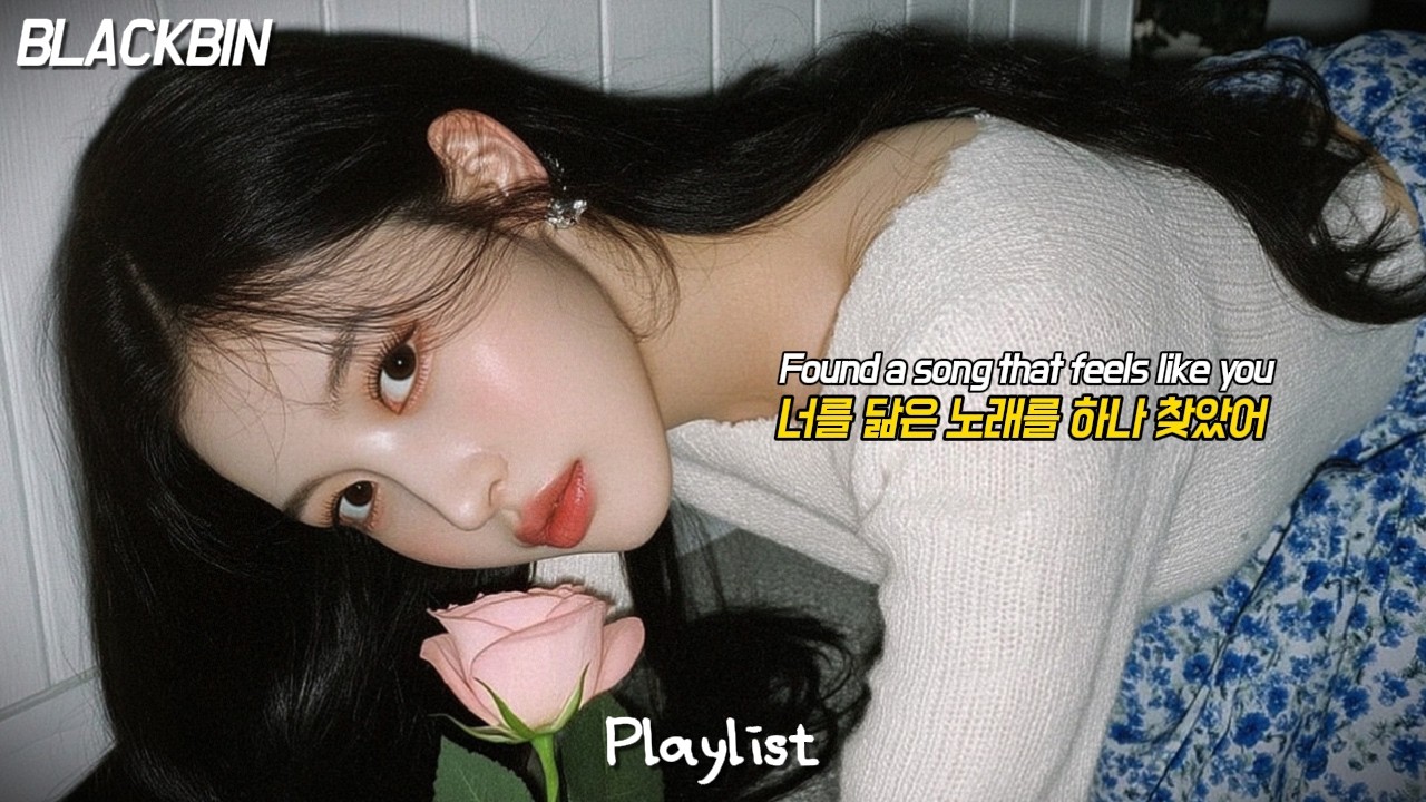 𝑃𝐿𝐴𝑌𝐿𝐼𝑆𝑇 행복할 때 듣고 싶은 사랑 플리🎀 | 출퇴근할 때 듣는 감성플리🥨 | 감성힙합RNB